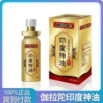 印度神油伽拉陀 男士持久延時 天然草本能量 爆款必入